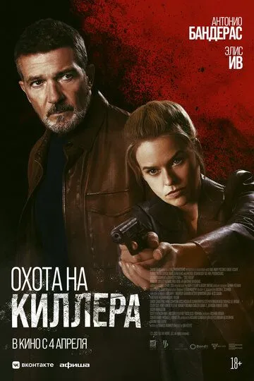 Культовий убивця (2024)