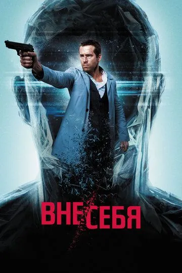 Self/less. Ціна безсмертя (2015)