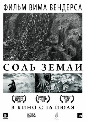 Сіль землі (2014)