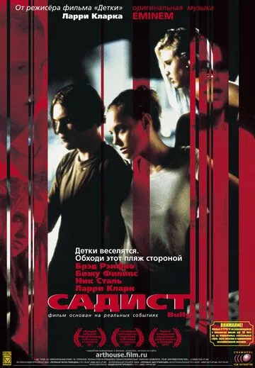 Садист (2001)