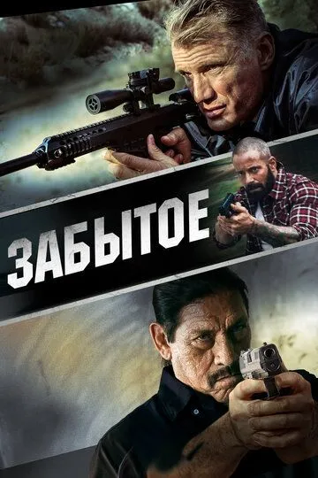 Хороший, поганий, мертвий (2015)