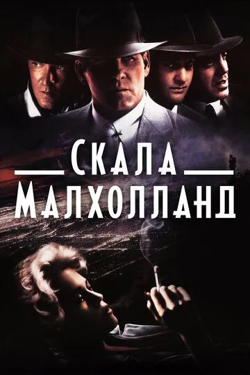 Скеля Малголланд (1995)