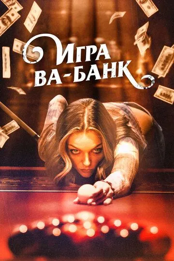 Велика південна гра (2022)