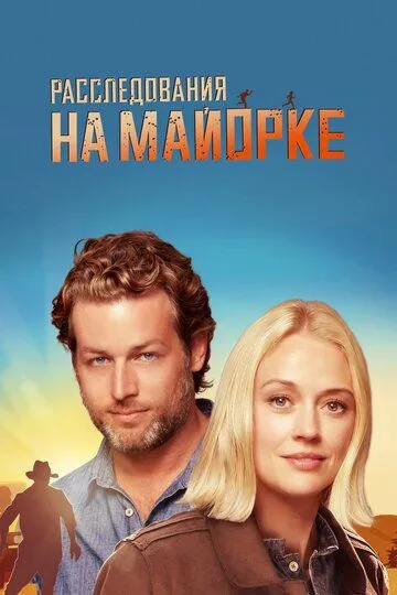 Досьє Майорка (2019-2024)