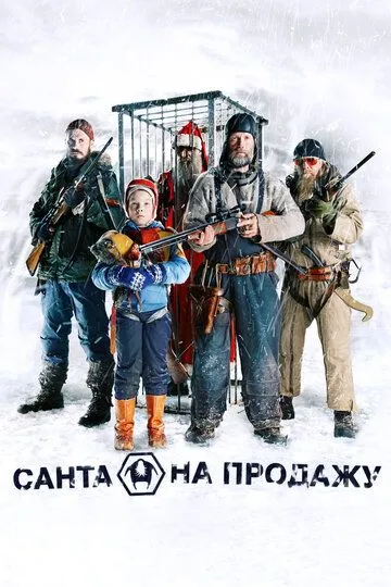 Санта на продаж (2010)