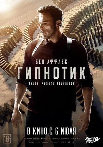 Гіпнотизер (2023)