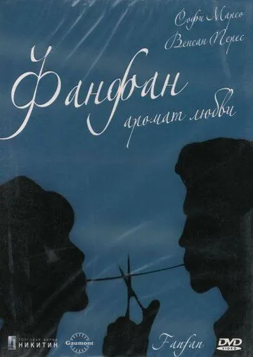 Фанфан - аромат кохання (1993)