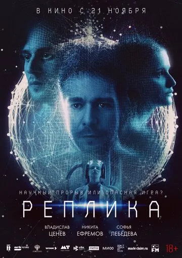 Репліка (2024)