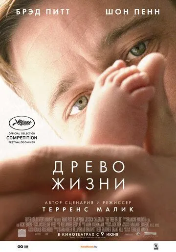 Дерево життя (2010)