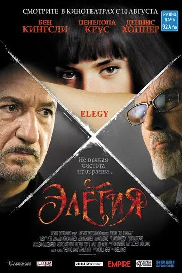 Елегія (2007)