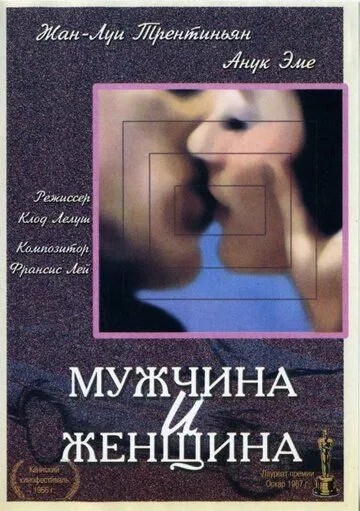 Чоловік і жінка (1966)